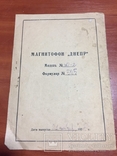 1952 г. Магнитофон "Днепр", фото №2