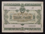 Облигация на 10 рублей СССР 1955 год., фото №2