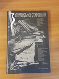 Д.Яворницький.З української старовини., фото №2