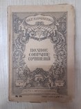 В.Г. Короленко- т.5,книга 14., фото №2