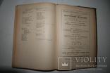 Общая патология. Авт. Тарасевич. 191 рис. Издательство "Сотрудник". Петербургъ-Киевъ. 1910, фото №10