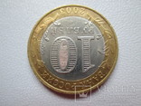 10 рублей 2003г. Псков, фото №4