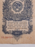 1 рубль 1947 г. 15 лент, photo number 6