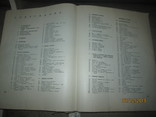 Книга о вкусной и здоровой пище -1965г, фото №8