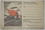 Почтовая карточка "На Берлин!" 1945, фото №2
