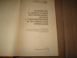 Устр.и экспл. Автокранов, фото №3