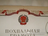 Похвальная Грамота 1943г, фото №7