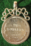 Копия: дукач, 20 копеек, 1904г, новодел в серебре., фото №6