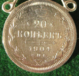 Копия: дукач, 20 копеек, 1904г, новодел в серебре., фото №7