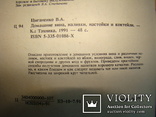 Домашние вина, наливки, настойки и коктейли. В.А.Цыганенко. 1991., фото №3