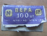 Пера для ручок, 33 шт. Харківський облвиконком, 1959, фото №4