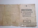 Свидетельство об освобождении от воинской обязанности 1946 год., фото №9