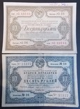 Облигации на сумму 10 руб. 1936 и 1938 г., фото №2