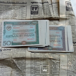 Облигации 1982 года , 25 и 50 рублей ., фото №2