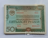 Облигации 1982 года , 25 и 50 рублей ., фото №3