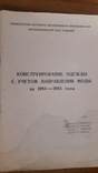 Брошюры по конструированию одежды, 80-е годы, 3шт., фото №3