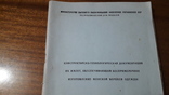 Брошюры по конструированию одежды, 80-е годы, 3шт., фото №5