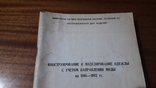 Брошюры по конструированию одежды, 80-е годы, 3шт., фото №6