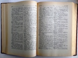 1970  Русско-украинский словарь. В 3-х томах., фото №9