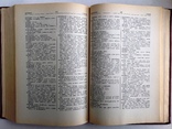 1970  Русско-украинский словарь. В 3-х томах., фото №10