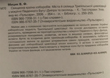 Мицик. Священна країна хліборобів. (Трипілля). 2006 рік., фото №3