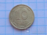 10 копеек 1996 год, фото №3