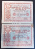 Речова грошова лотерея 1958р. 2 шт. № підряд, фото №2