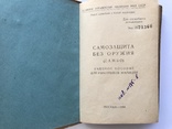 САМБО.Самозащита без Оружия. Пособие для Работников МВД.Для Служебного Пользования. МВД., фото №3