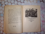 Книга-Полеты,М.В.Водопьянов,1937г,тираж-20000 экз., фото №9