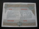Облигация на сумму 50 рублей 1982 г.в., фото №3