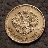 10 рублей 1911года.UNC., фото №3