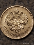 10 рублей 1911года.UNC., фото №11