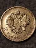 10 рублей 1911года.UNC., фото №12