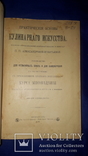 1916 Основы кулинарного искусства, фото №2