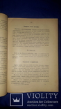 1916 Основы кулинарного искусства, фото №4