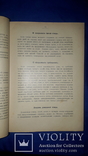 1916 Основы кулинарного искусства, фото №5