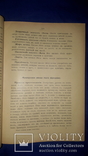 1916 Основы кулинарного искусства, фото №7