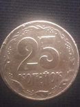 25 коп 1995 БВм / 25 копійок, фото №5