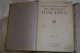 Л.Н. Толстой, Собрание сочинений, изд. Сытина, 1913-1914 г., фото №4