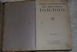 Л.Н. Толстой, Собрание сочинений, изд. Сытина, 1913-1914 г., фото №5