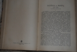 Л.Н. Толстой, Собрание сочинений, изд. Сытина, 1913-1914 г., photo number 9