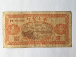 1 юань, Китай, 1948 год Банк Квантунга, фото №5