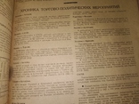 1933 16 журнал Внешняя торговля . Таможня Внешторг Внеш банк Реклама, фото №9