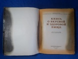 Большая книга:О вкусной и здоровой пище. Москва 1954, фото №4