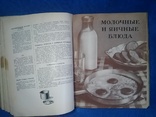 Большая книга:О вкусной и здоровой пище. Москва 1954, фото №11