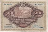 500 рублей ДВР, 1920 год., фото №2