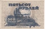 500 рублей ДВР, 1920 год., фото №3