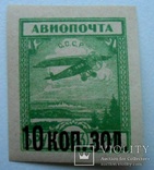 1924 г. Авиапочта 10 коп. золотом (**)  Загорский 60, фото №2