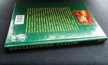 Праздничные салаты: мясо, грибы, рыба, фрукты, ассорти. Рецепты. М., 2003 г., фото №11