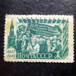 Почта СССР 1 рубль 1949 год (667), фото №2